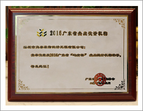 2016廣東省杰出設計機構(gòu)