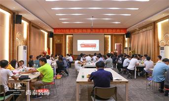 尚泰裝飾集團2018半年度總結(jié)暨頒獎典禮，攀高峯超自我，凌絕頂傲群雄！