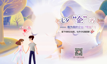 為您的企業(yè)帶鹽！七夕“企”巧，留言點贊，小禮免費拿！