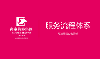 辦公室裝修設(shè)計(jì)，從量房到完工這幾個(gè)步驟你應(yīng)該知道。