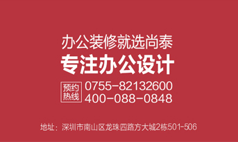 深圳裝修公司，尚泰裝飾為企業(yè)績效和品牌價值而生