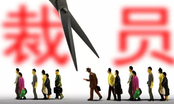 2018年底裁員潮，尚泰獻(xiàn)建議？