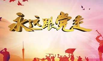 不忘初心，精進成長！尚泰裝飾黨支部正式成立！